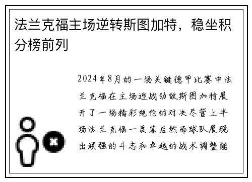 法兰克福主场逆转斯图加特，稳坐积分榜前列