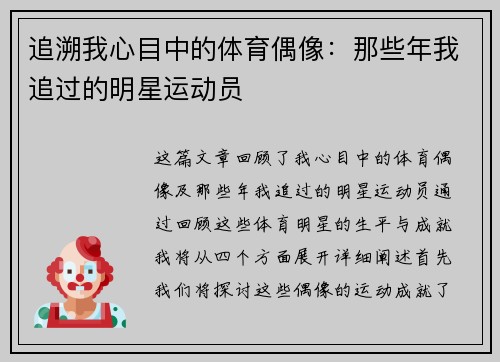 追溯我心目中的体育偶像：那些年我追过的明星运动员