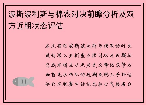 波斯波利斯与棉农对决前瞻分析及双方近期状态评估