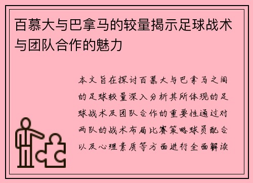百慕大与巴拿马的较量揭示足球战术与团队合作的魅力