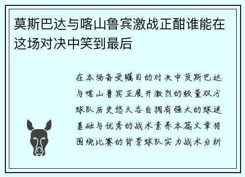 莫斯巴达与喀山鲁宾激战正酣谁能在这场对决中笑到最后